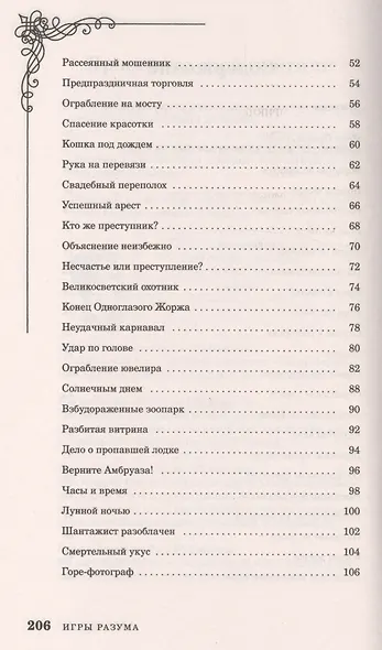 Криминальные задачи Арсена Лупена - фото 3