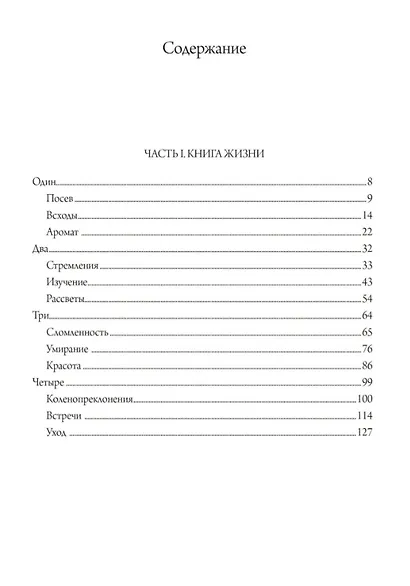Книга жизни - фото 2