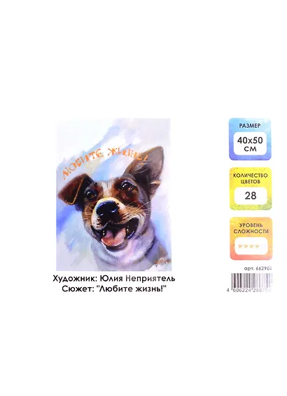 Картина по номерам на холсте с подрамником Любите жизнь (40х50 см) (28 цв) (662901) (коробка) (Остров сокровищ) - фото 3