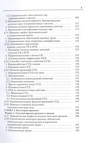 Русский глагол: категории вида и времени (в контексте современных лингвистических исследований): учебное пособие - фото 4