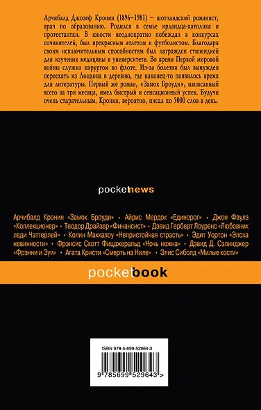 Ключи от Царства - фото 2