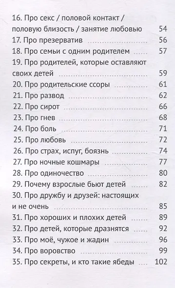 Детские вопросы - фото 4