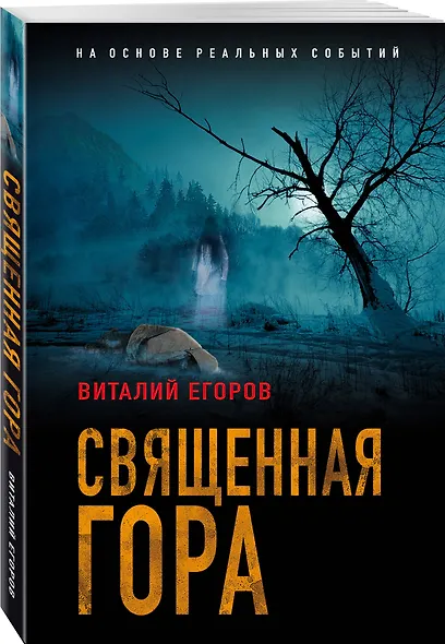 Проклятая гора - фото 3