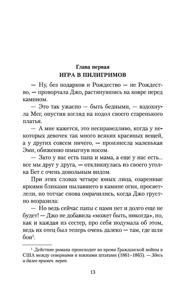 Маленькие женщины - фото 10
