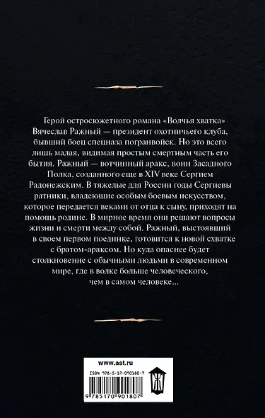 Волчья хватка - фото 2