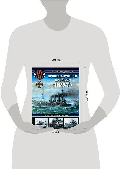 Бронепалубный крейсер «Прут». Турок на русской службе - фото 4