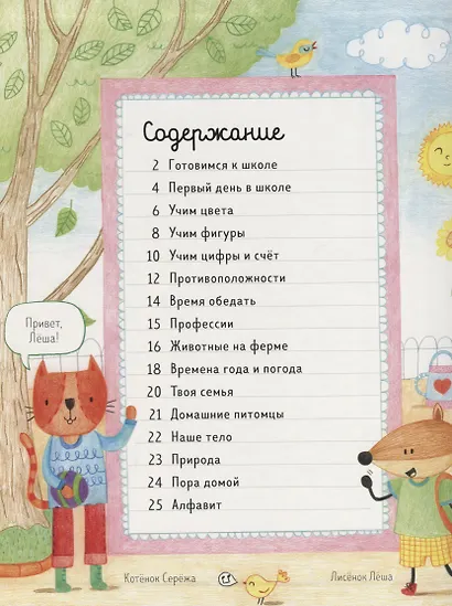 Главная книга малыша. Первый день в школе - фото 6
