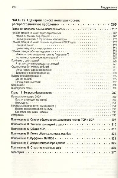 Мониторинг и анализ сетей - фото 6