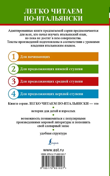 ЛегкоЧитаем.Итал.(уровень 2)Итальянский шутя: Карло Гольдони Трактирщица = Carlo Goldoni La locan - фото 2