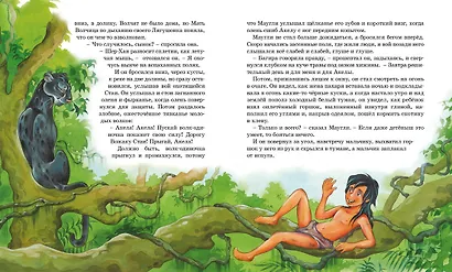 Маугли - фото 8
