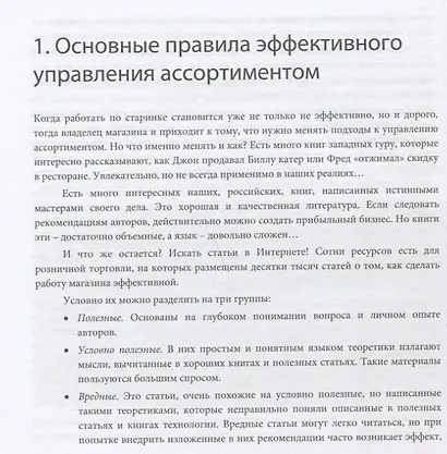 Арифметика категорийного менеджера (ШкР) Илюха - фото 6