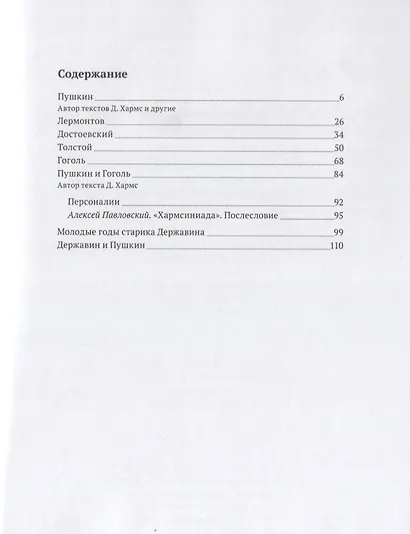 Хармсиниада. Комиксы из жизни писателей - фото 2