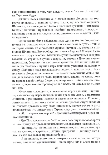 Шляпник - фото 4