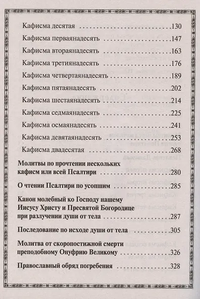 Псалтирь пророка Давида. Псалтирь крупным шрифтом - фото 3