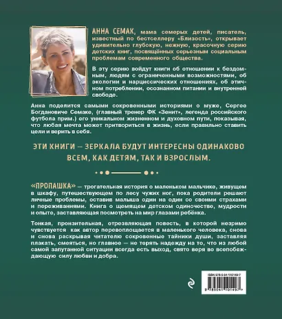 Пропашка. Сказка для детей - фото 2