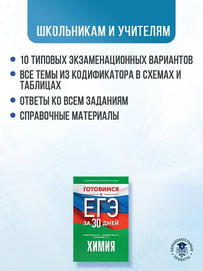 Готовимся к ЕГЭ за 30 дней. Химия - фото 5