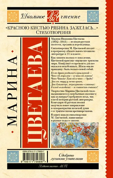 «Красною кистью рябина зажглась...» Стихотворения - фото 2
