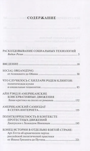 Современная американская революция: Социальные технологии и динамика - фото 2