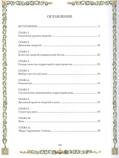 Архитектура новой эпохи - фото 2