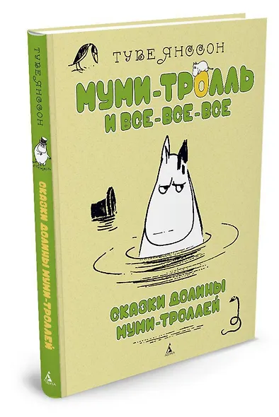 Сказки Долины Муми-троллей - фото 2