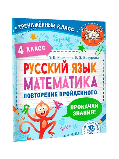 Русский язык. Математика. Повторение пройденного. 4 класс - фото 3