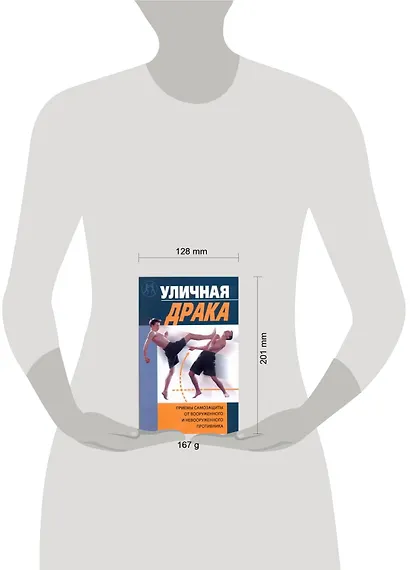 Уличная драка - фото 2