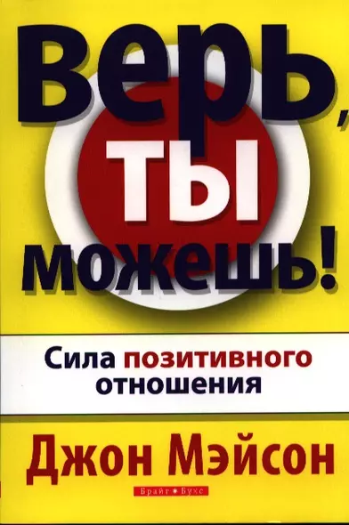 Верь ты можешь - фото 1