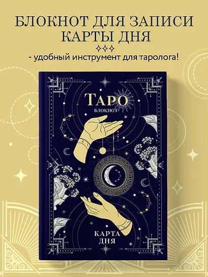 Книга для записей "Блокнот Таро. Карта дня", А5, 64 листа - фото 3