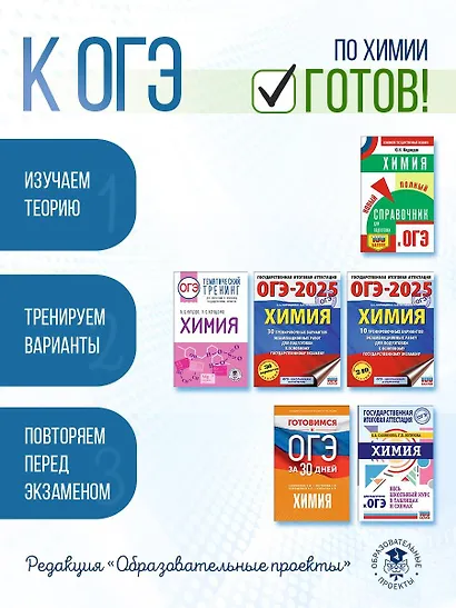 ОГЭ. Химия. Новый полный справочник для подготовки к ОГЭ - фото 9