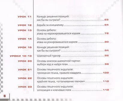 Шахматы в школе. 3 класс. Учебник - фото 3