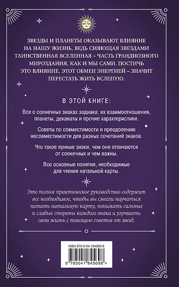Астрология. Карманный самоучитель для начинающих - фото 2