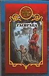 Расправа - фото 1