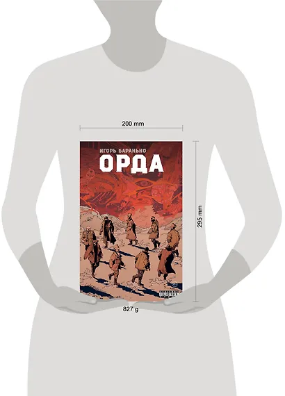 Орда. Коллекционное издание - фото 3