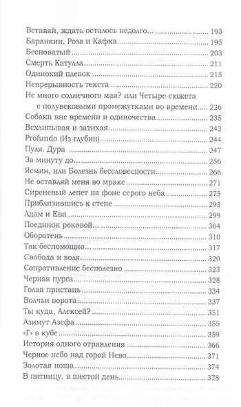 Тот, кто не читал Сэлинджера: Новеллы - фото 3