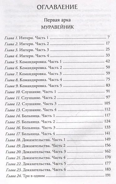 Первоклассный адвокат. Том 1 + бонусы (своп, открытка, блокнот) - фото 10