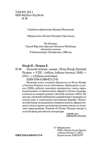 Золотой теленок - фото 5