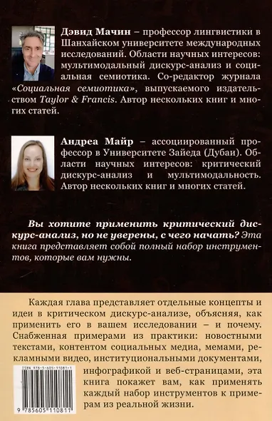 Как сделать критический дискурс-анализ - фото 2