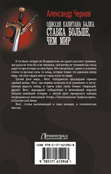Одиссея капитана Балка. Ставка больше, чем мир - фото 2