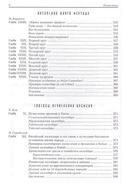 Все о Китае: культура, религия, традиции - фото 5