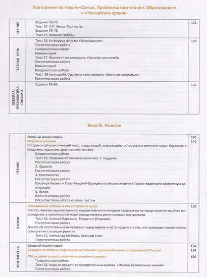 Русский язык. Учебник для продвинутых. Вып.4 Книга+DVD - фото 5