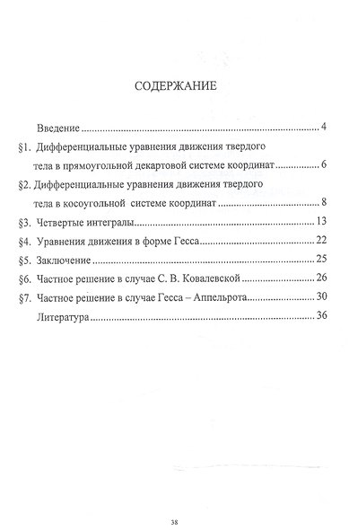 Применение косоугольной системы координат в динамике тела с неподвижной точкой - фото 2