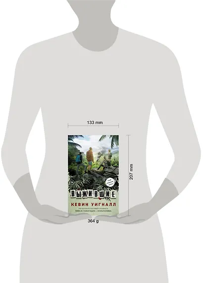 Выжившие - фото 3