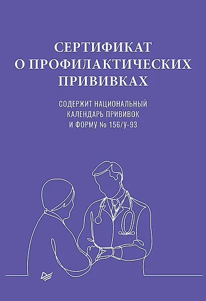 Сертификат о профилактических прививках, А5, 16 страниц - фото 1