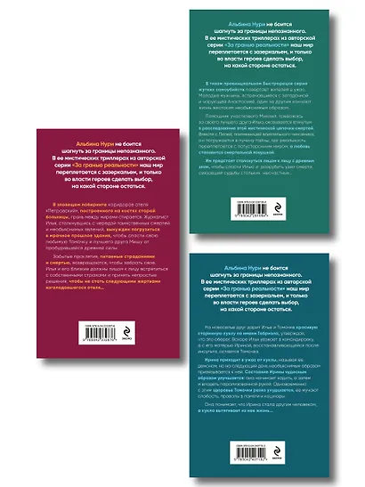Комплект из 3-х книг: Узел смерти + Отель "Петровский" + Другие хозяева - фото 2