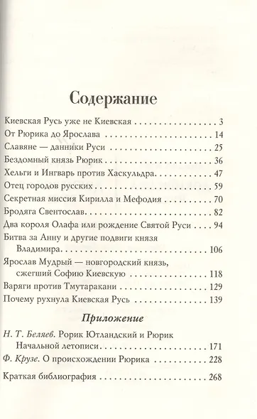 Докиевская Русь. - фото 2
