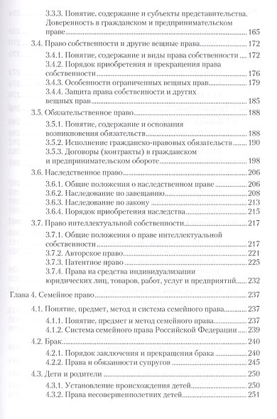 Правоведение: Учебник для вузов. 7-е изд., дополненное и переработанное. Стандарт третьего поколения - фото 4