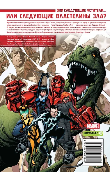 Академия Мстителей. Том 1 - фото 2