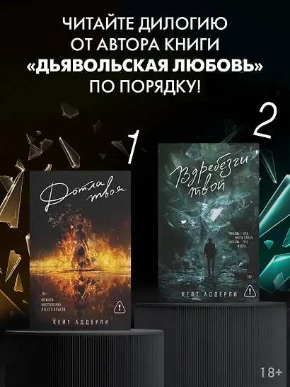 Вдребезги твой - фото 7