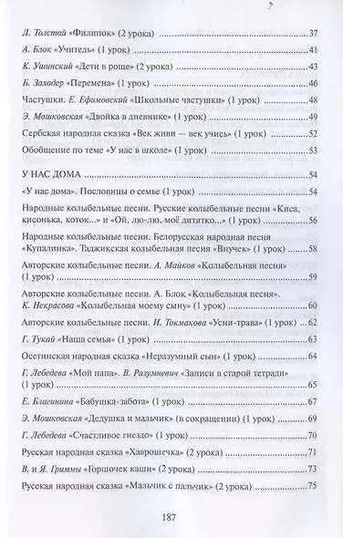 Методическое пособие к учебнику Г.С. Меркина, Б.Г. Меркина, С.А. Болотовой «Литературное чтение» для 2 класса общеобразовательных организаций - фото 3