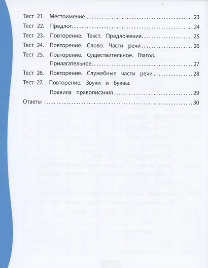 Русский язык. 2 класс: тест-контроль - фото 3